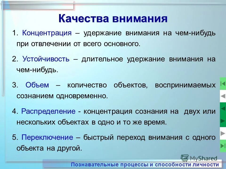 Качества внимания. Качества внимания в психологии. Перечислите качества внимания. К качествам внимания относятся. Внимание причины возникновения