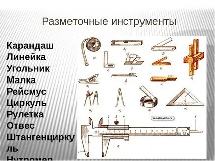 Назовите контрольно измерительный инструмент