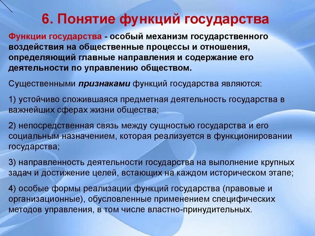 Функции механизма государства. Функции государства и государственный механизм. Функции государства и механизм государства.. Функции механизм и формы государства.