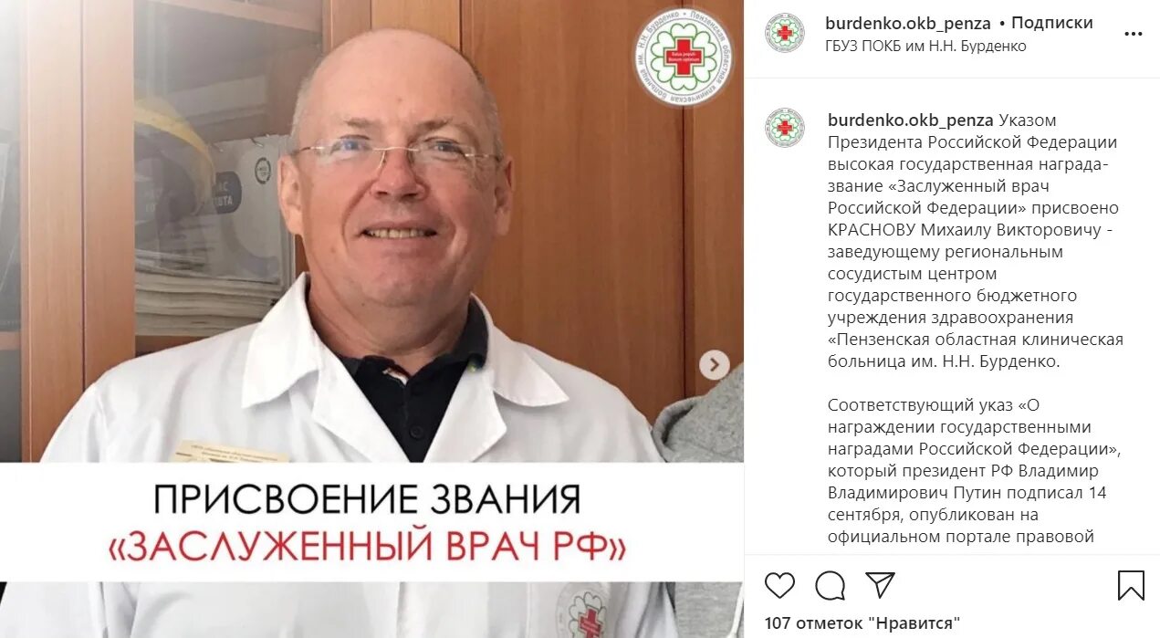 Заслуженный врач РФ. ПОКБ Бурденко Пенза.