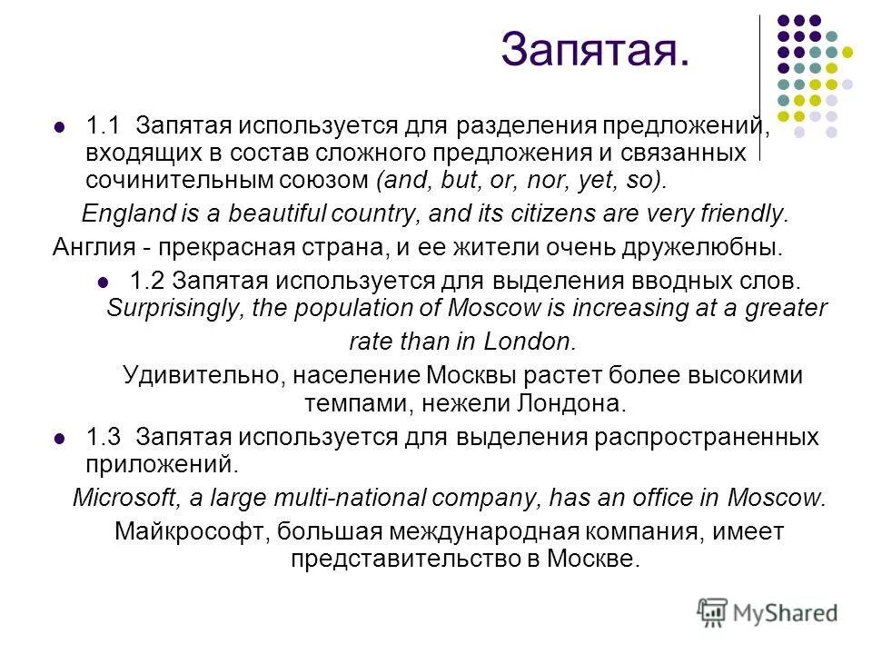 Когда предложили использовать запятую для разделения слов. Когда предложили использовать запятую для разделения слов. Разделительные запятые. Запятые при однородных членах схема. Выделительная функция и разделительная функция.