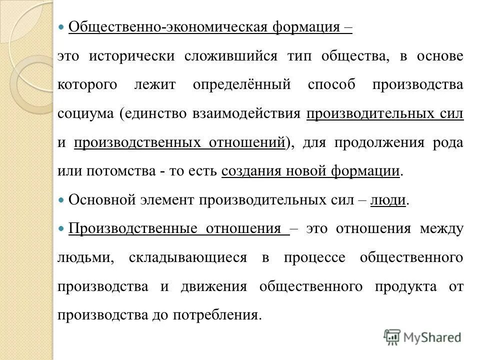 1 общественные формации. Общественно-экономическая формация. понятие общественно-экономической формации. общественно-экономическая формация это в философии. социально экономические формации.