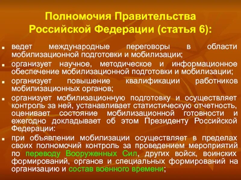 Основы мобилизационной подготовки. Мобилизационная подготовка и мобилизация в Российской Федерации. Основные принципы мобилизационной подготовки и мобилизации. Мобилизационная подготовка в организации.