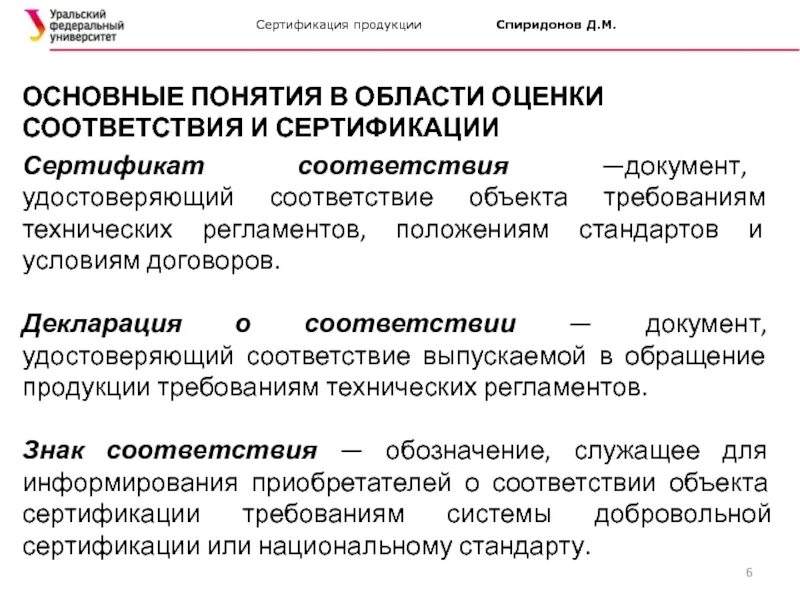 Документация по сертификации. Сертификация и декларирование. Соответствие продукции требованиям. Документ соответствия.