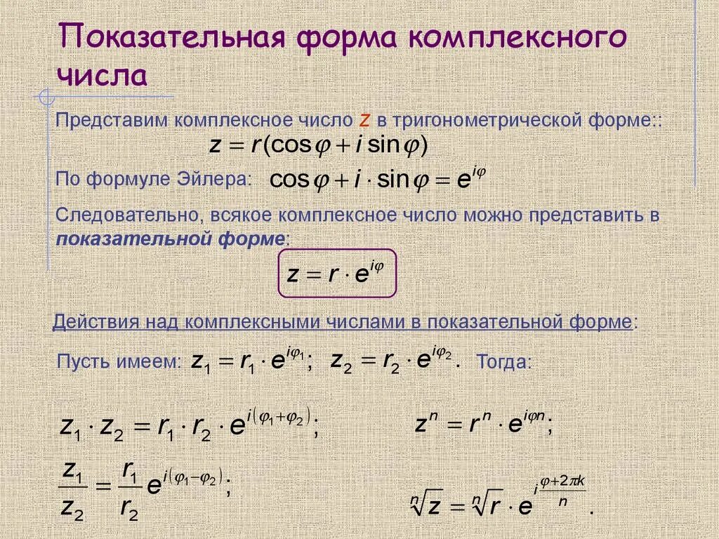 Нормализованная экспоненциальная. Представление комплексного числа в показательной форме. Мнимая часть комплексного числа в показательной форме. Показательная форма записи комплексного числа. Экспоненциальная форма комплексного числа.