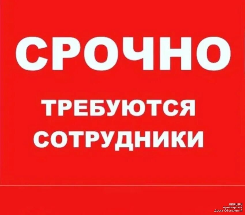 Требуются рабочие на украину требуются специалисты. Временная работа. Срочно ростов работа. Работа в ростове-на-дону. Подработка.