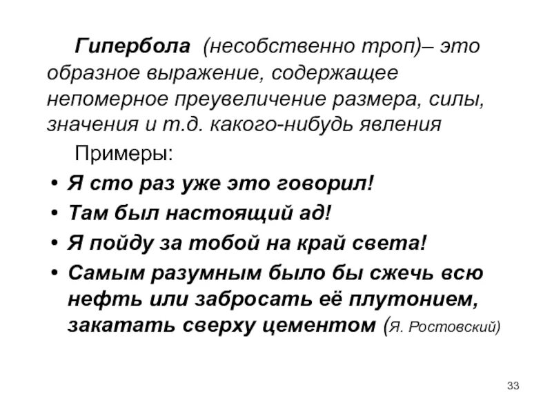 Преувеличение синонимы. Гипербола в литературе примеры. Гипербола в русском языке примеры. Гипербола это троп. Гипербола примеры в русском.