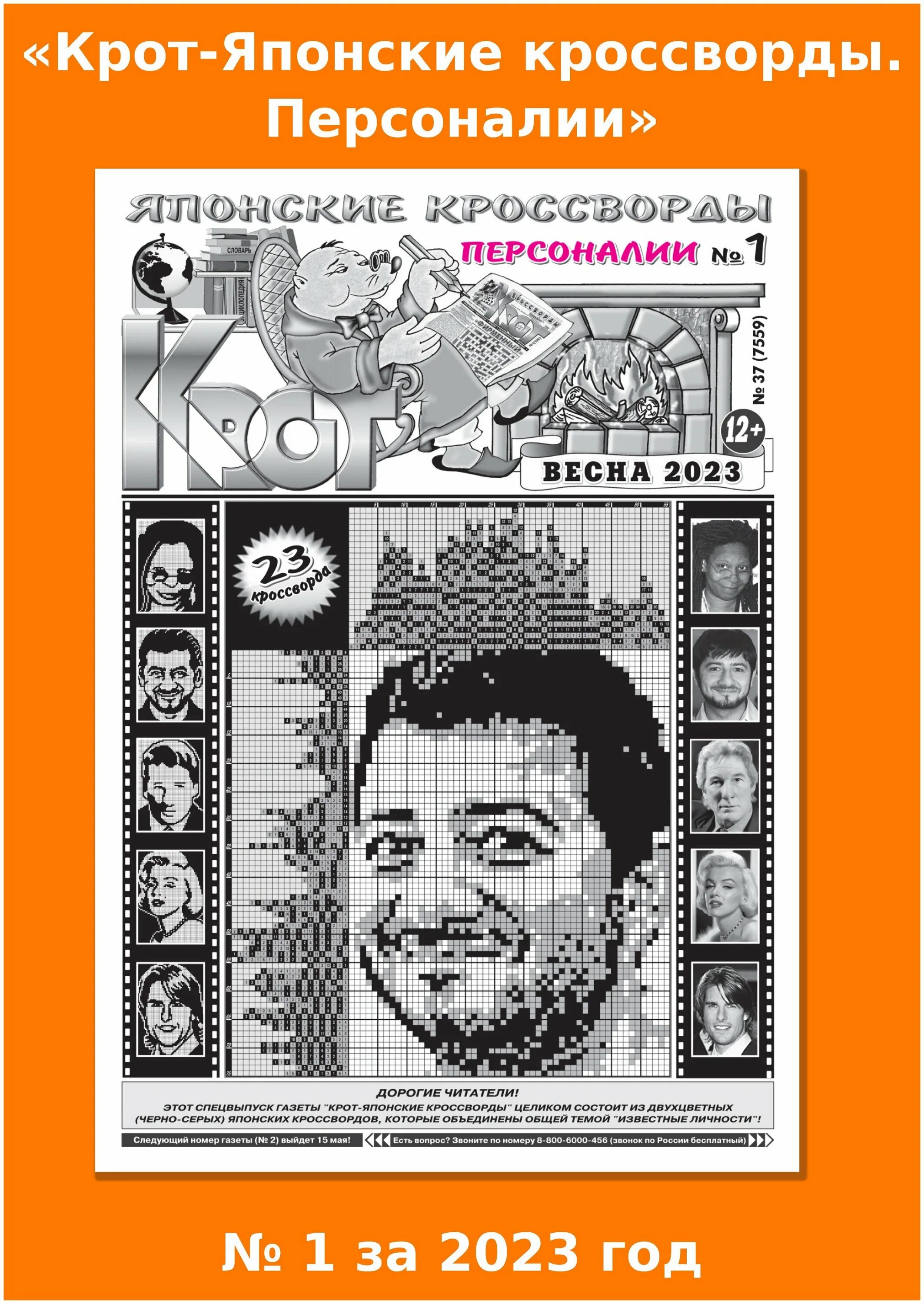 крот 2023. кротовуха оригинал. газета крот японские кроссворды большие. крот луговой. газета крот японские кроссворды.