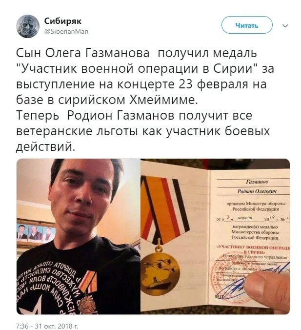 Сын газманова отказался от фамилии. Медаль Родиону Газманову за Сирию. Сын Газманова награды.