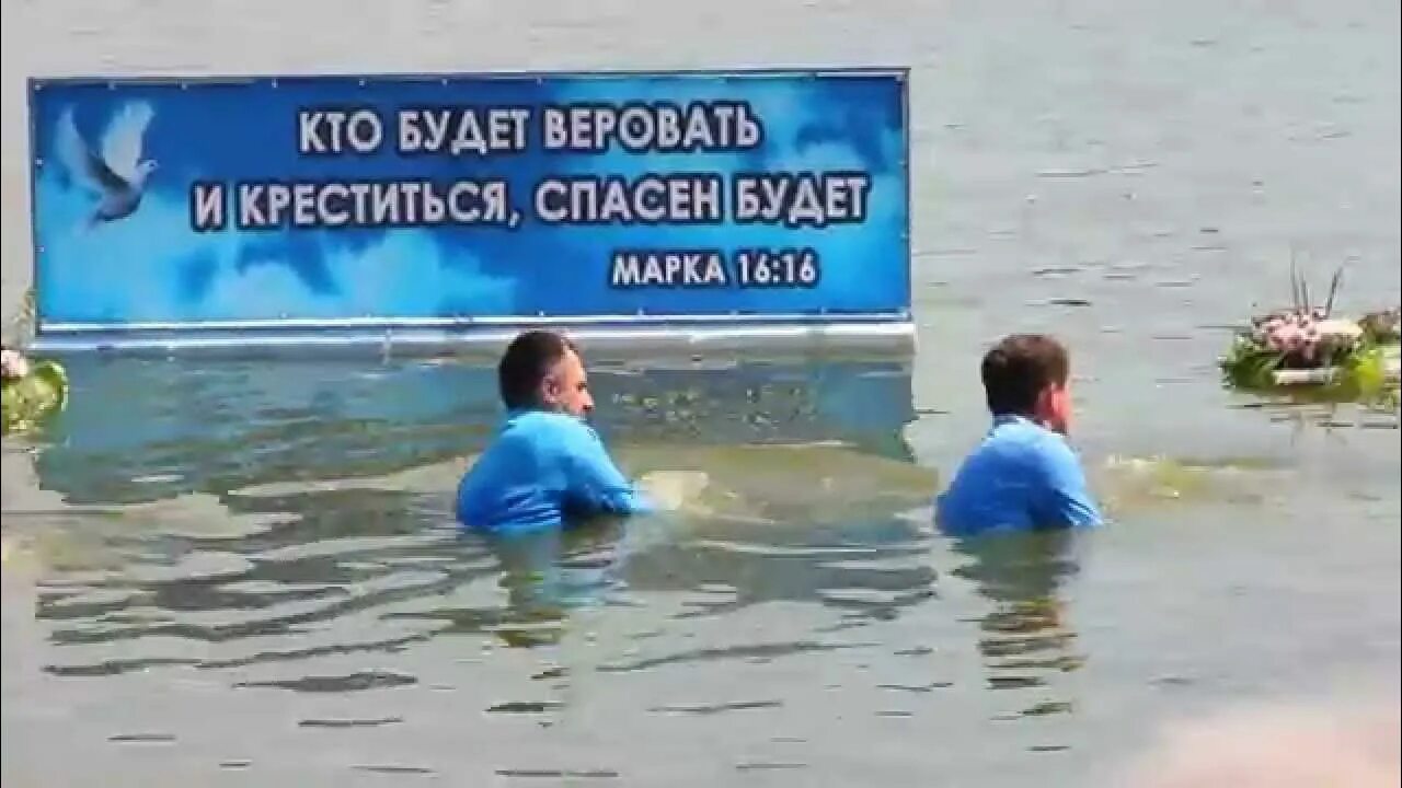 Креститесь и спасены будете. Кто будет веровать и креститься спасен будет. Кто будет веровать и креститься спасен. Помышления духовные жизнь и мир. Идите по всему миру и проповедуйте евангелие.