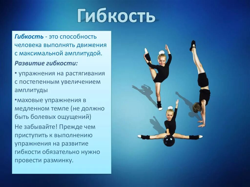Темп движений амплитуда движений