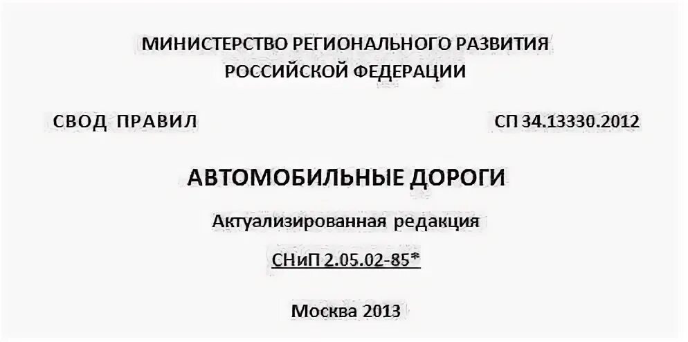 Сп 124.13330 2012 тепловые сети актуализированная редакция. Дорожно-Климатическое районирование карта СП 34.13330.2021. СП 34.13330-2012 таблица. СП 34 13330 2012 автомобильные дороги 2021. Приложение б СП 34.13330.2012.