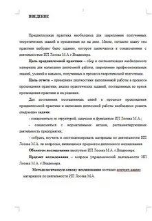 Введения для отчета для практики