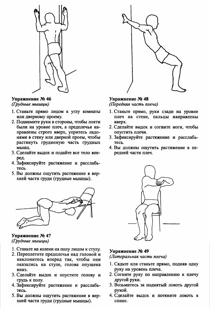 Как поднять грудную клетку