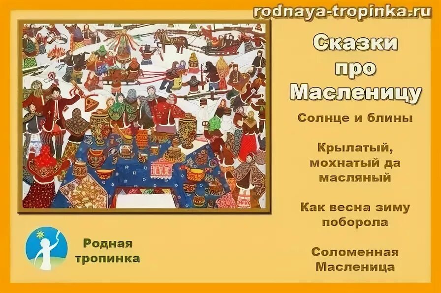 Рассказ про масленицу для детей 6 лет. Книги о масленице для детей. Масленица литература детская. Широкая масленица книга. Детские книги про масленицу.