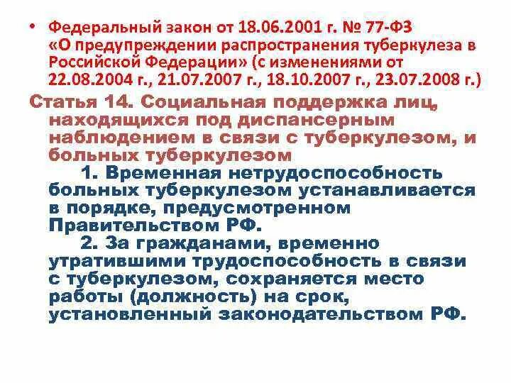 Закон 77 фз о туберкулезе. Законодательство по туберкулезу. Предупреждение распространения туберкулеза. Законодательство по борьбе с туберкулезом. Законы по туберкулезу в РФ.