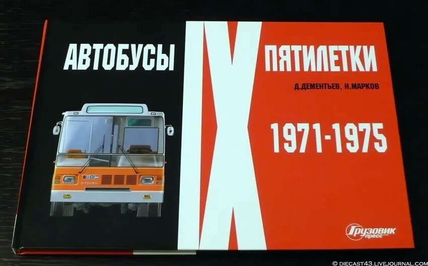 Пятилетка маршрутки. Пятилетка маршрутки