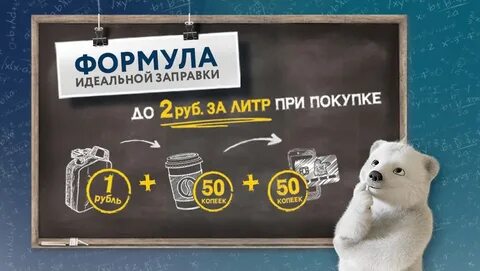 Азс роснефть карта лояльности