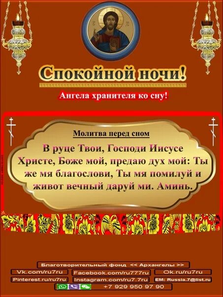 Молитва в руце твои. Молитва перед сном в руце твои. Молитва в руце твои Господи предаю дух мой. Молитва в руце твои Господи.