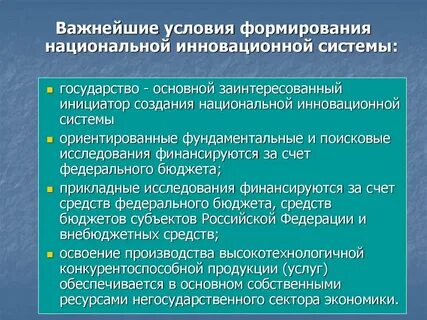 Национальная п система