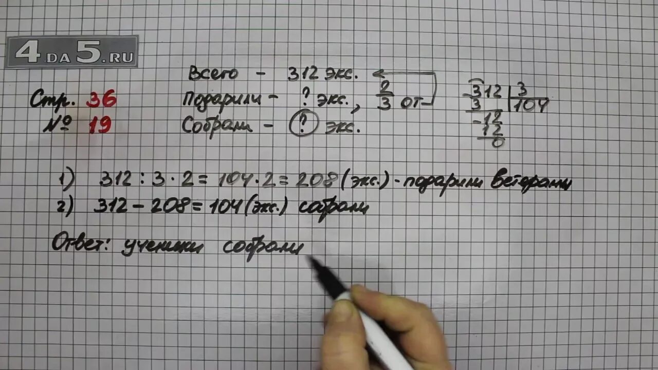 Математика вторая часть стр 19. Математика 4 класс 2 часть учебник стр 36 номер 19. Математика 4 класс 2 часть учебник стр 36. Математика 4 класс 2 часть стр 19 номер 4. Математика учебник 4 класс 2 часть стр 19.