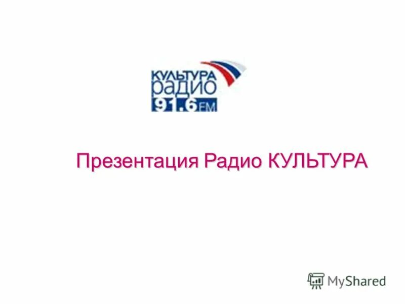 российское радио культура слушать. программа радио культура на сегодня. программа радио культура на сегодня. радио культура архивы. вести fm в иркутске.