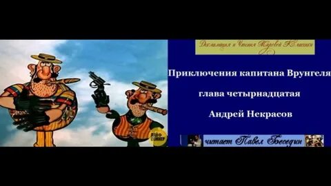 Имя врунгеля кроссворд