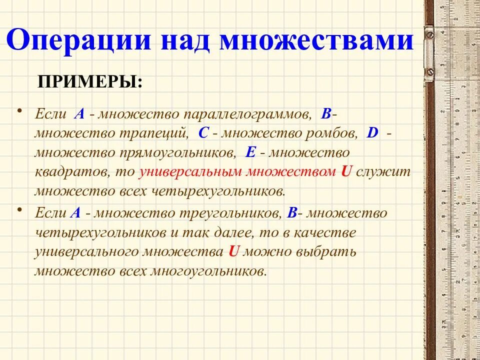 Множества операции примеры. Множество прямоугольников. Множество прямоугольников и множество квадратов. А множество прямоугольников в множество квадратов с множество ромбов. Множество треугольников.