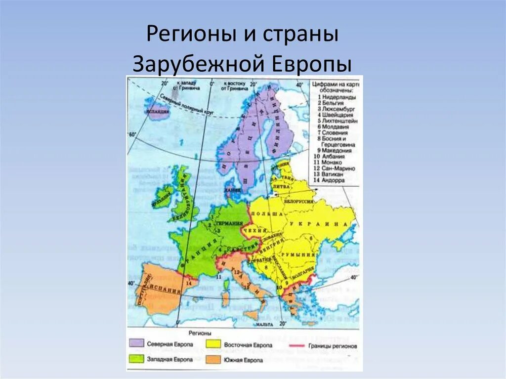 Зарубежная европа находится. Субрегионы Европы 2021. Субрегионы зарубежной Европы со столицами. Политическая карта и субрегионы зарубежной Европы.. Регионы Европы Северная Европа.