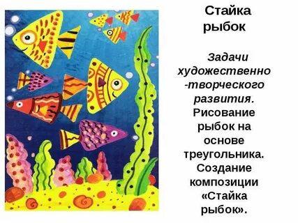 Рыбками основа