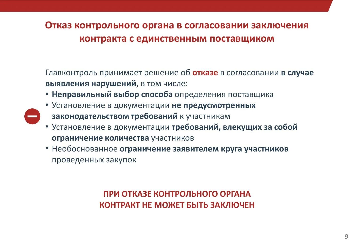 Решение о закупке у единственного поставщика. Согласование заключения контракта с единственным поставщиком. Письмо о заключении контракта образец. Письмо о согласовании на закупку у единственного поставщика. Согласование единственного поставщика с контролирующим органом.