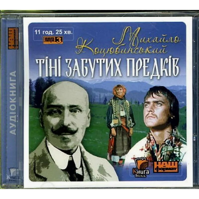 Забута тінь. Параджанов тени забытых предков. Тіні забутих предків. Тіні забутих предків книга.