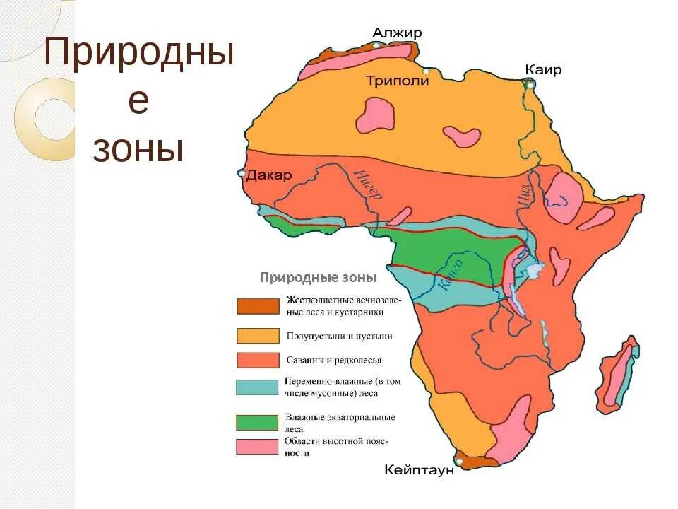 Карта почв Африки 7 класс. Карта природных зон Африки. Карта природных зон Африки 7 класс. Карта климатических зон Африки. Природная зона занимающая 40 материка