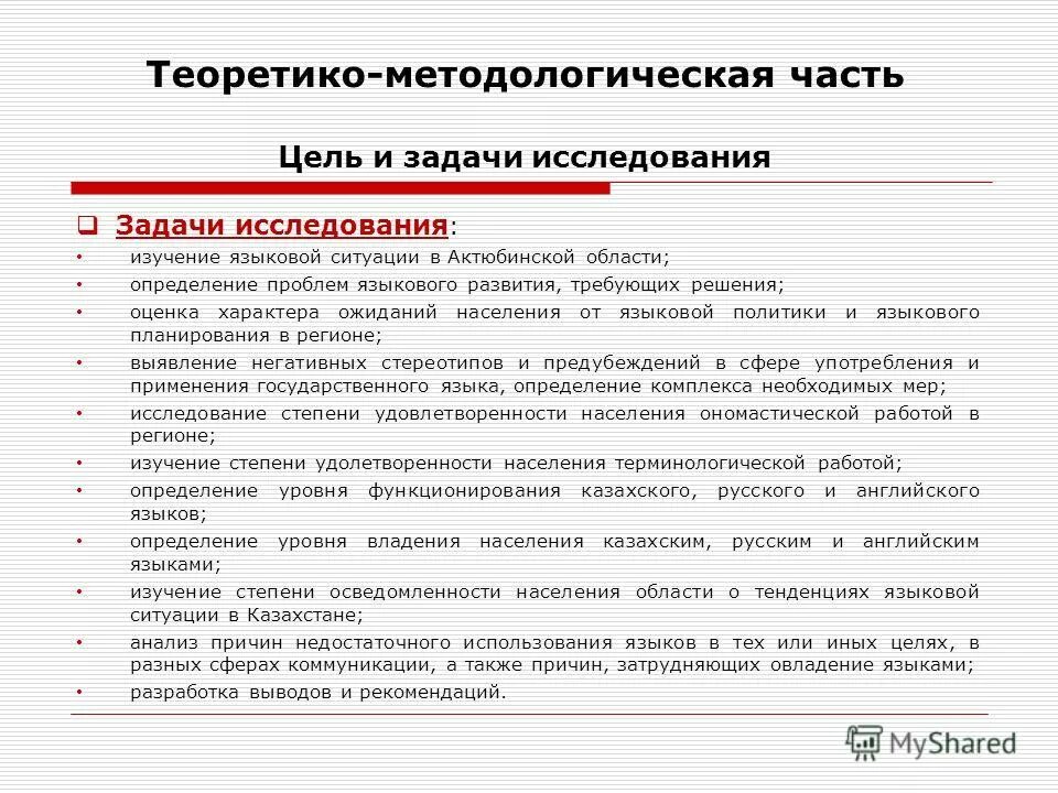 Язык проблем и язык задач. Проблемы языковой политики. языковая политика в казахстане.
