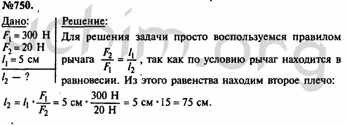 10 задач по физике 7 класс. Рычаг физика 7 класс задачи. Задачи на рычаги по физике 7 класс. Решение задач на рычаги 7 класс физика. Задачи по рычагам физика 7 класс.