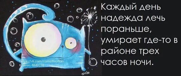 Повторяю каждый день в надежде поспать. Лягу спать пораньше. Лечь пораньше картинки. Сегодня лягу спать пораньше картинки. Решила лечь спать пораньше картинки.