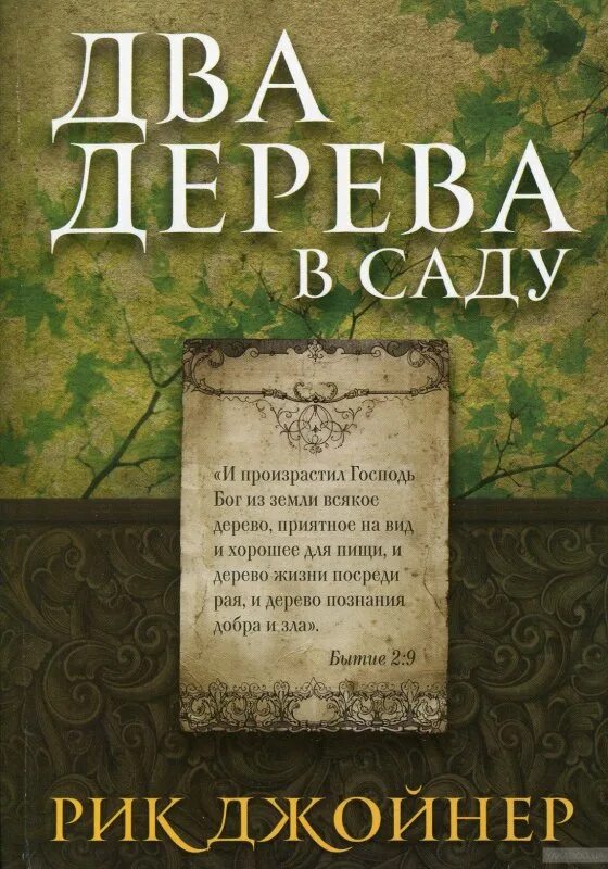 Книга двух садов. Сергей садов книги. Дело о неприкаянной душе (адская практика). Рыцарь ордена книга. Книга двух садов.