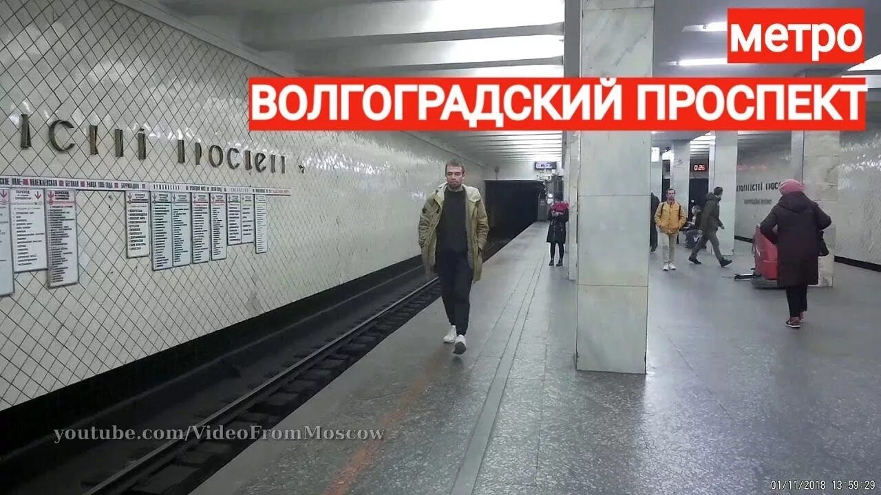 Волгоградский пр метро. Станция волгоградский проспект. станция метро волгоградский проспект. метро волгоградский проспект фото. станция метро волгоградский проспект москва.