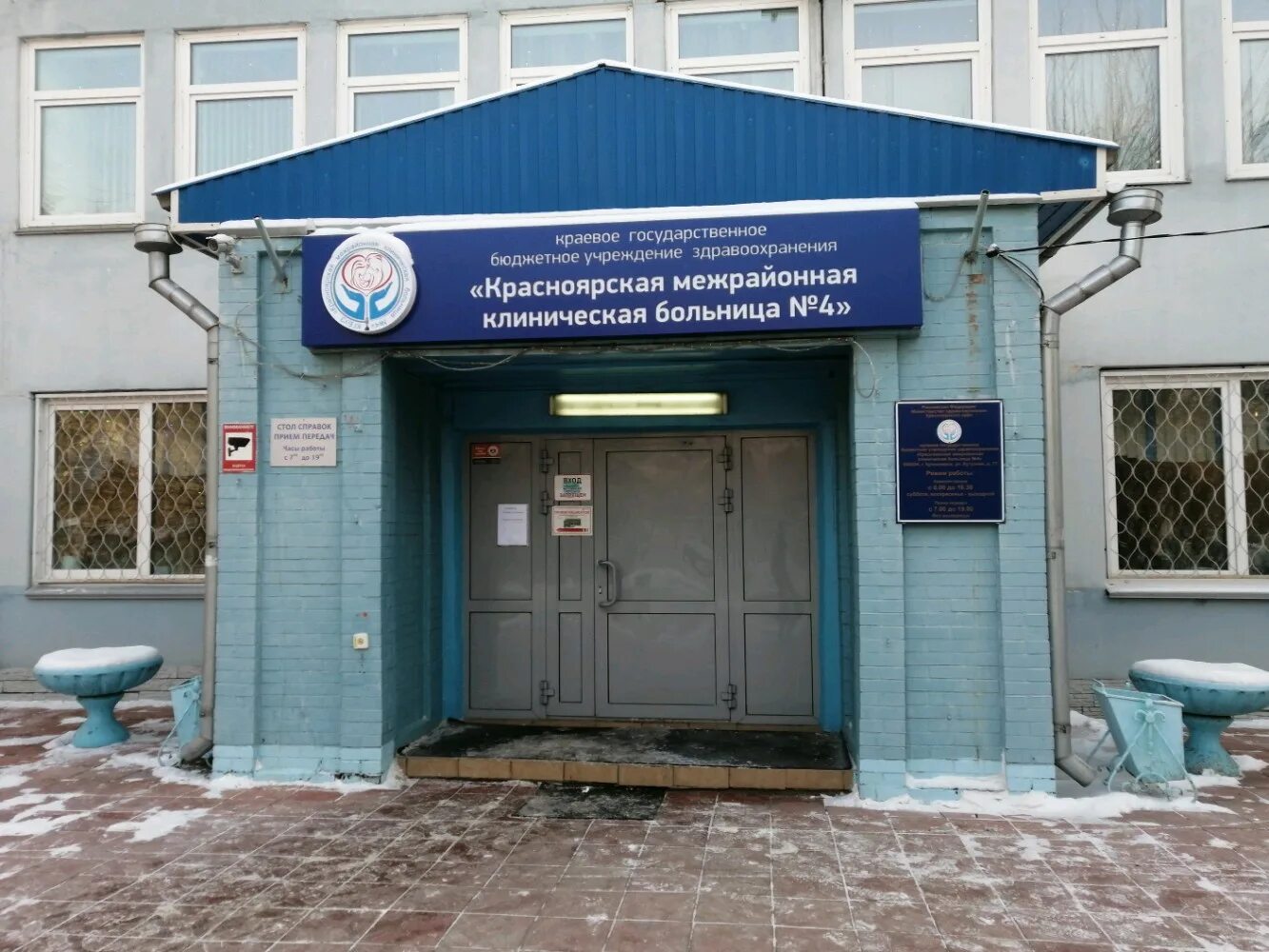 Кгбуз городская больница 4. КГБУЗ 4 Красноярск. Красноярск Кутузова 71 больница. КГБУЗ КМКБ 4 Красноярск. Красноярск ул Кутузова 71 больница корпус 4.