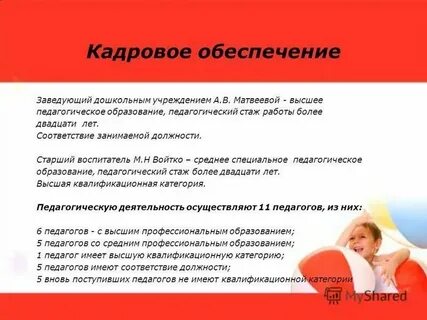 Как правильно писать заведующей или заведующему детским