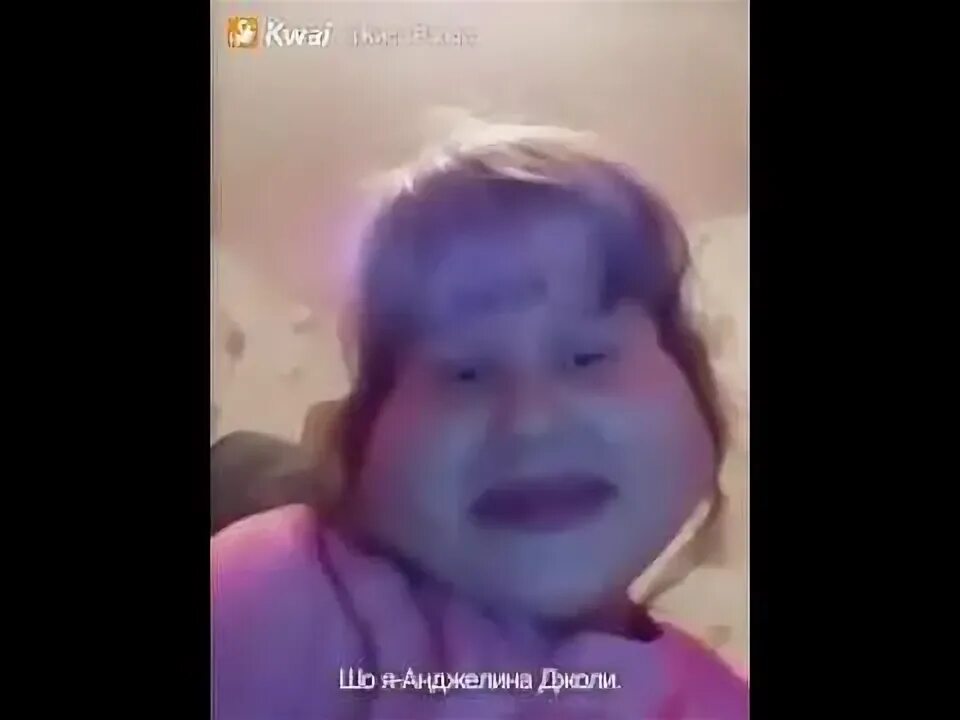 Ты не видишь шоли что. Ты не видишь шоли что. Ты не видишь шоли что. Ты не видишь что ли что я анджелина джоли. Ты не видишь шоли шо я анжелина джоли.
