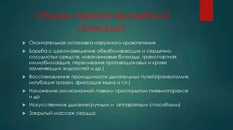Структура первой медицинской помощи