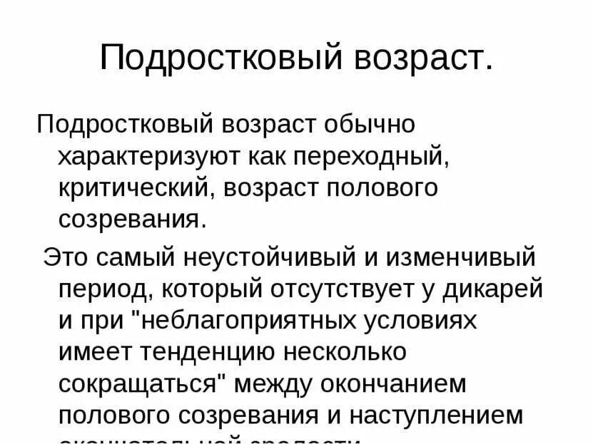 Все переходные возраста. Причины переходного возраста. почему называется переходный возраст. почему подростковый возраст называют переходным. переходный возраст у подростков.