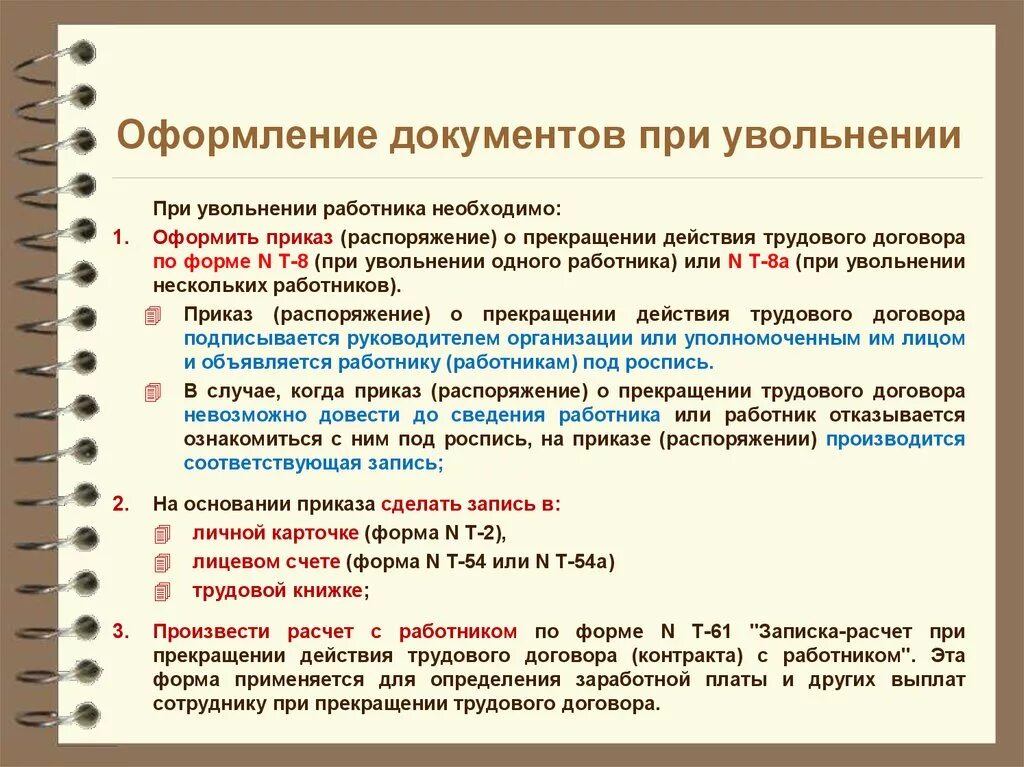 Организация приема и увольнения работников. Документы при увольнении. Какие документы при увольнении. Документы выдаваемые при увольнении по собственному желанию. Справки при увольнении по собственному.