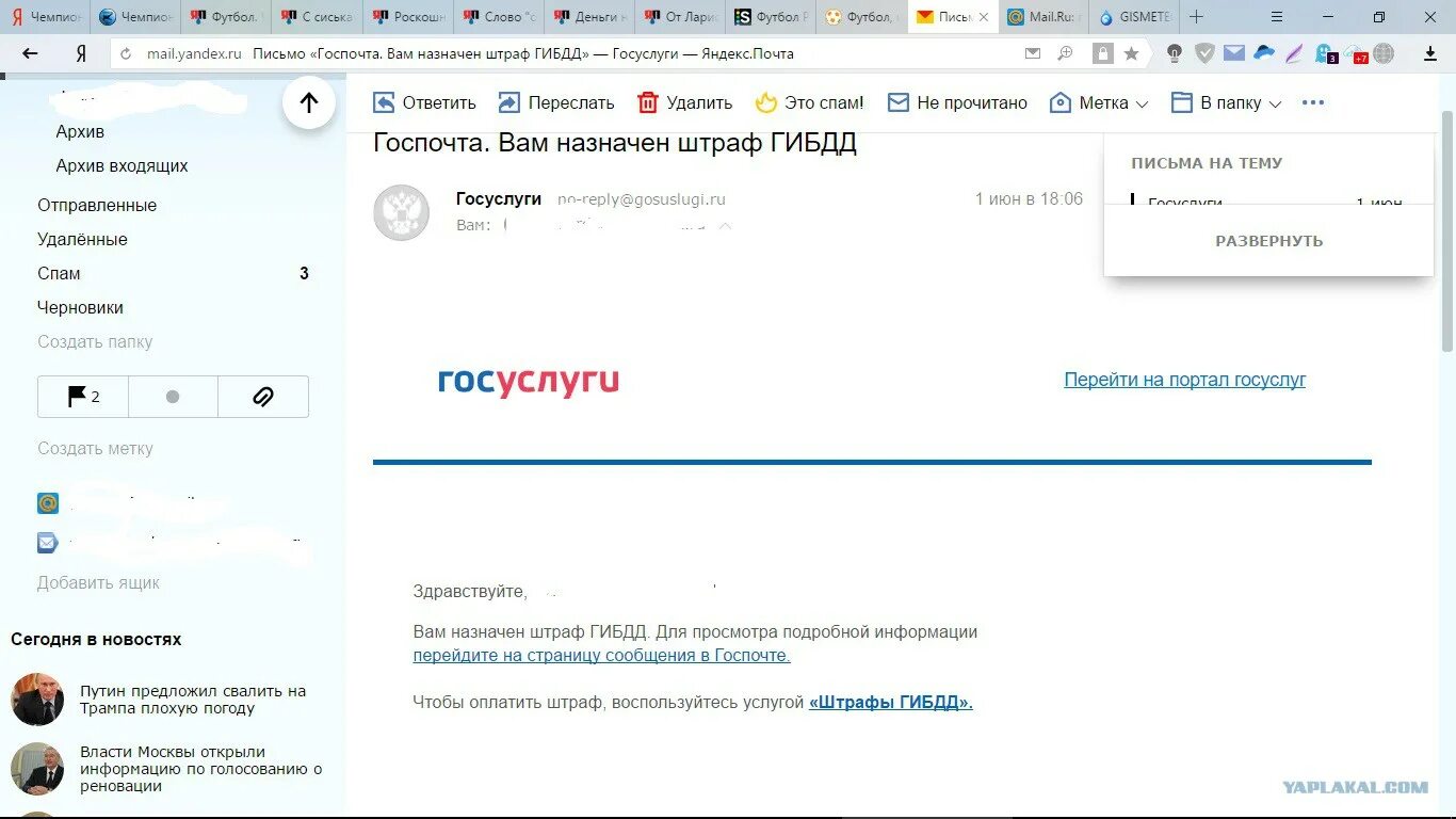 Госпочта госуслуги. Письмо от госуслуг. Госпочта письма. Как подключить госпочту в госуслугах. Не приходят сообщения от госуслуг