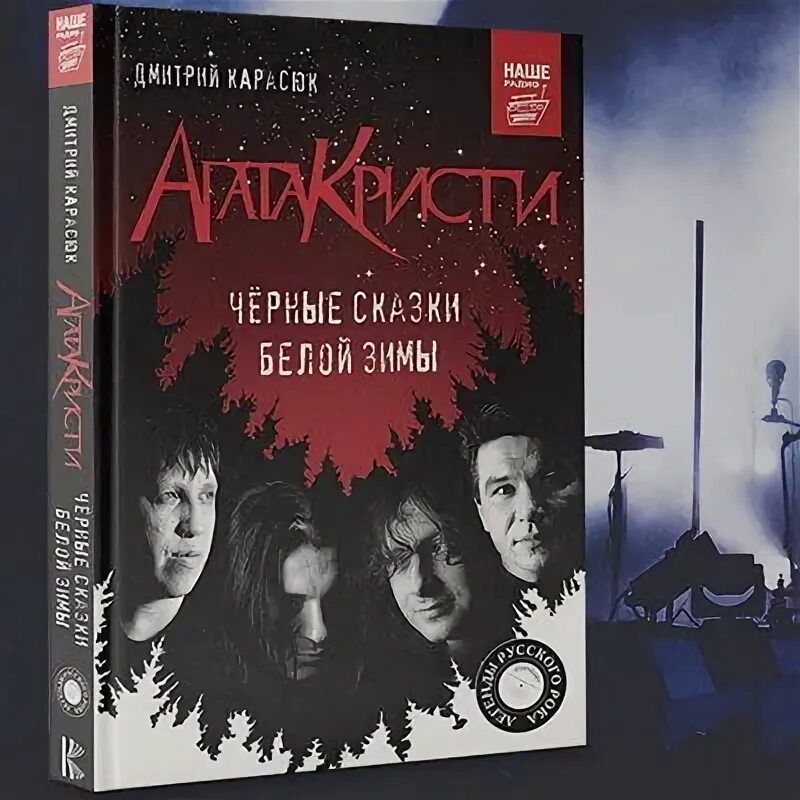 Черные сказки белой зимы книга. Черные сказки белой зимы книга. Черные сказки белой зимы книга. Черные сказки белой зимы книга. Черные сказки белой зимы книга.