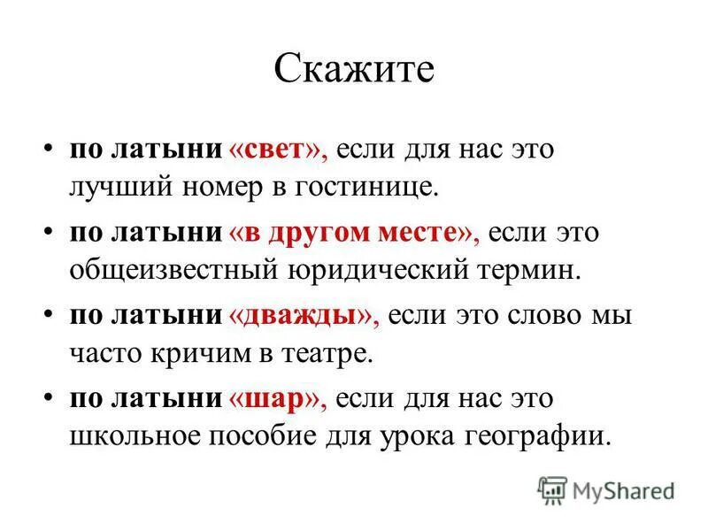 Латинский текст. Текст на латыни. Выражения на латыни. Песня это он говорит на латыни. Язык на латинском языке.