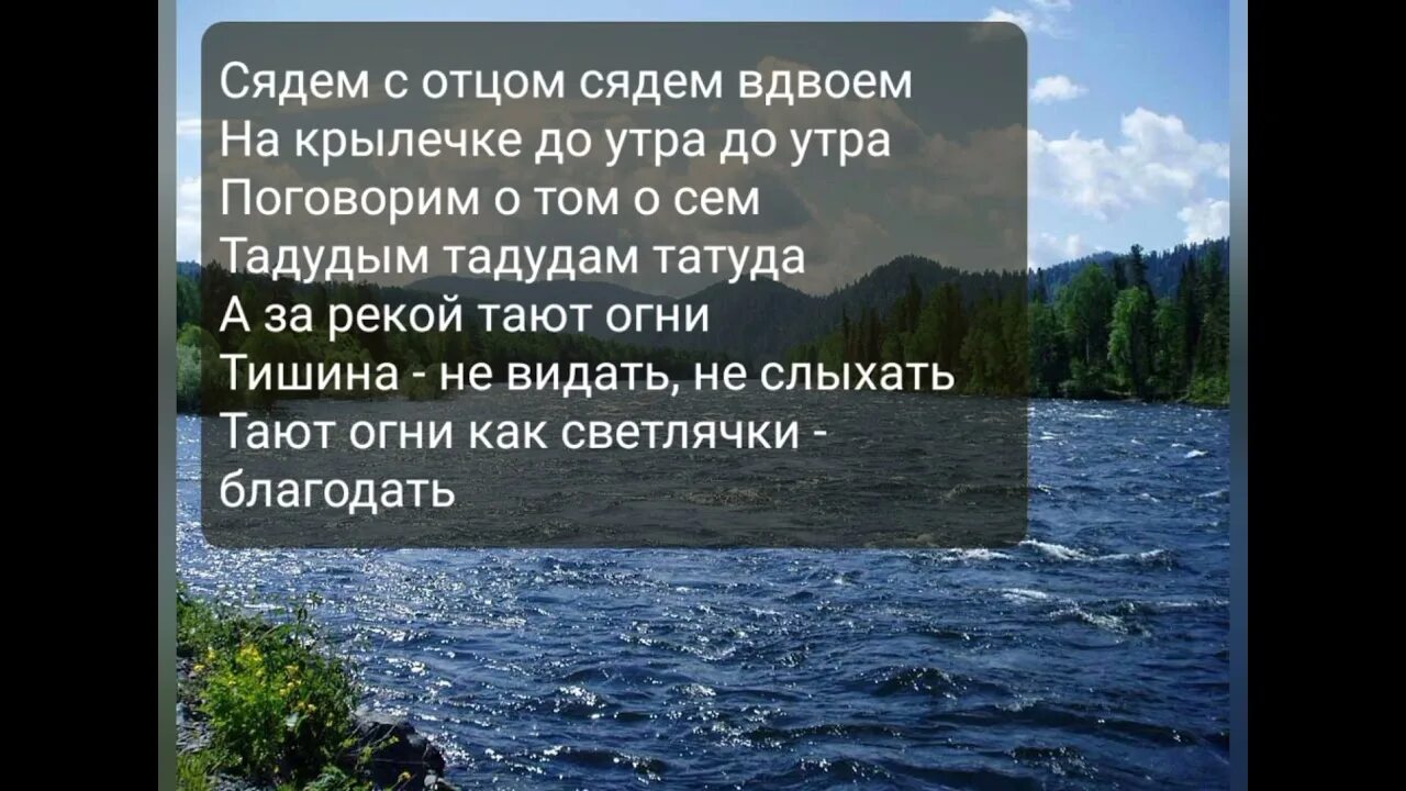 А река течет Любэ слова. А река течет слова. Слова а река течет текст. Текст песни а река течёт Любэ. Судьба река слова