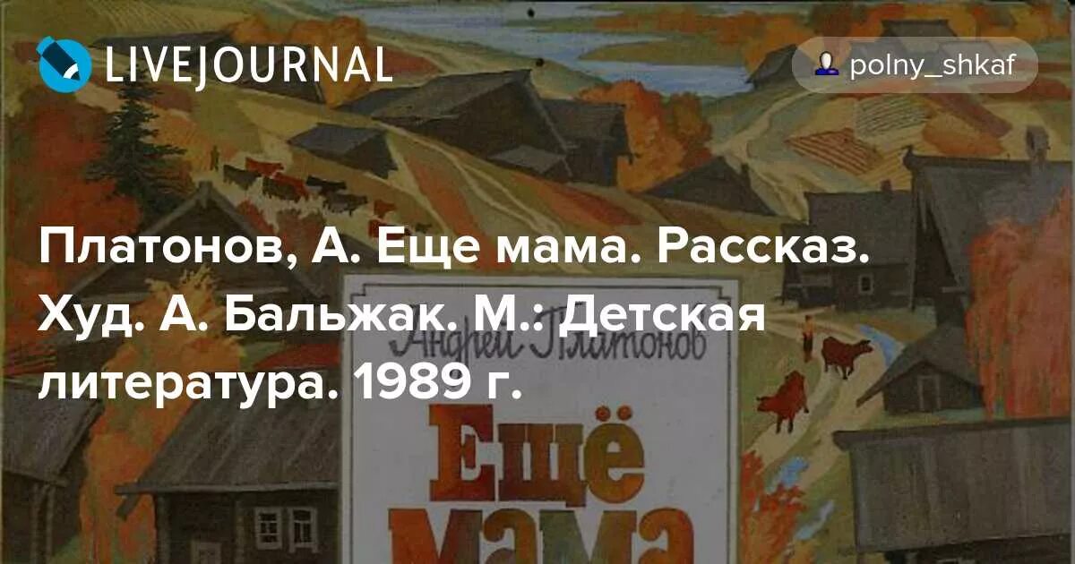 Рассказ еще мама 3 класс литературное чтение. Ещё мама Платонов. Рассказ ещё мама. Иллюстрации к рассказу Платонова еще мама. Рассказ Платонова еще мама.