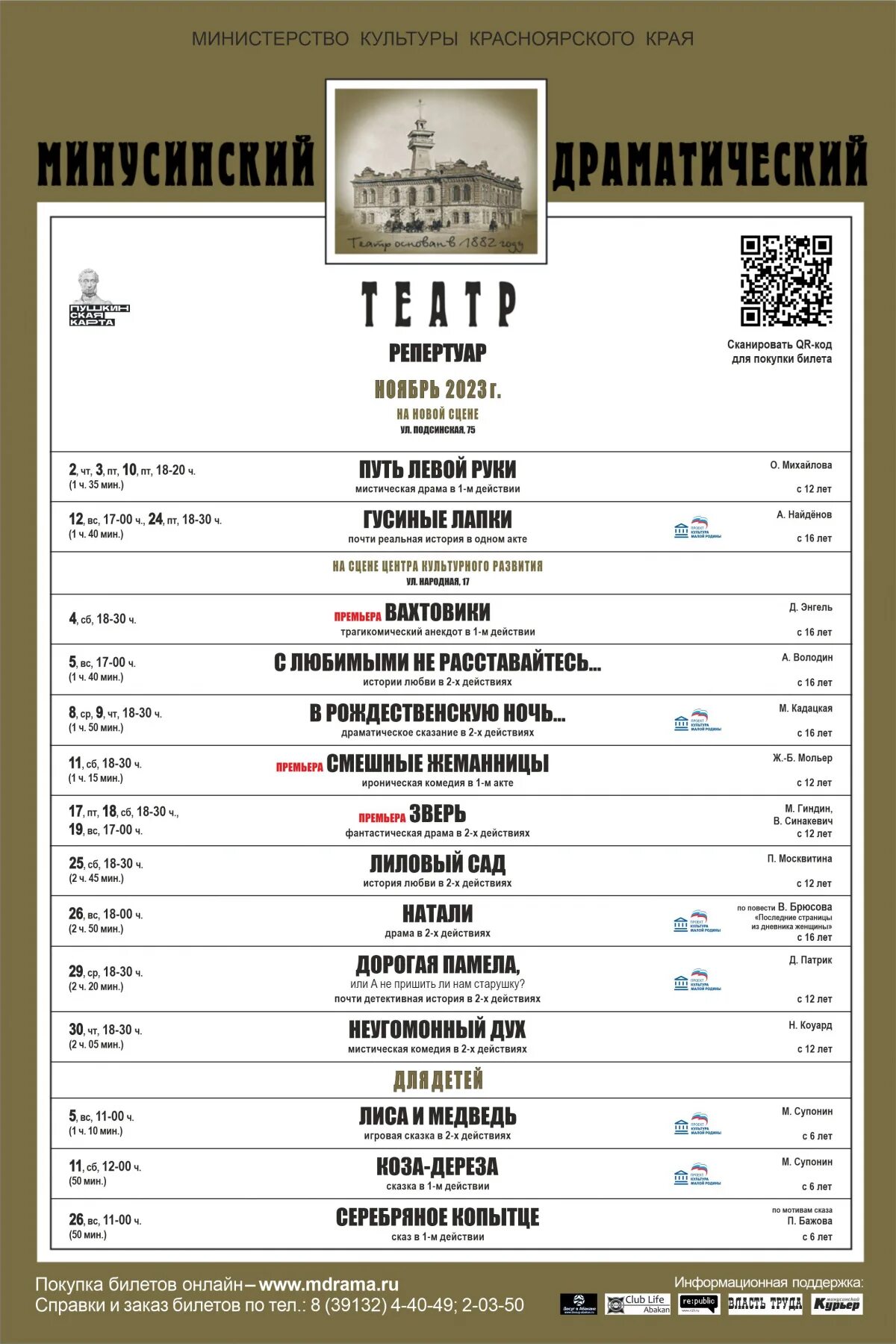 Репертуар тамбовского драматического театра январь 2023 года. Ярославский театр волкова афиша на ноябрь 2022. Репертуар театра горького. Репертуар театра на ноябрь 2023. Репертуар нижнетагильского драматического театра на январь 2023.